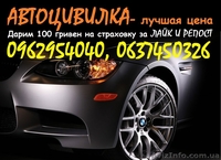 Автоцивилка(осаго)- скидки до 50% - <ro>Изображение</ro><ru>Изображение</ru> #2, <ru>Объявление</ru> #1374690
