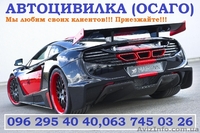 Автоцивилка(осаго)- скидки до 50% - <ro>Изображение</ro><ru>Изображение</ru> #5, <ru>Объявление</ru> #1374690