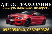 Автоцивилка, автополис, автогражданка, ОСАГО, автостраховка со скидками до 50% - <ro>Изображение</ro><ru>Изображение</ru> #7, <ru>Объявление</ru> #1374692