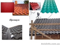 Металлочерепица от 133 грн. Производитель. - <ro>Изображение</ro><ru>Изображение</ru> #2, <ru>Объявление</ru> #1403053