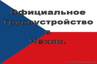 Работа в Чехии. Карщики на склады Прага, Брно  - <ro>Изображение</ro><ru>Изображение</ru> #2, <ru>Объявление</ru> #1618882