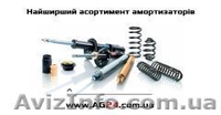 Автозапчастини для іномарок. Без посередників! Гуртова ціна, для кожного! - <ro>Изображение</ro><ru>Изображение</ru> #3, <ru>Объявление</ru> #1638805
