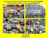 Дорого закупаем отходы пластмасс со свалок без сортировки - <ro>Изображение</ro><ru>Изображение</ru> #1, <ru>Объявление</ru> #1659949