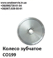 Запчасти к  СО 199 - <ro>Изображение</ro><ru>Изображение</ru> #4, <ru>Объявление</ru> #522005