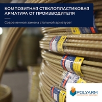 Композитна арматура. Кладочна Сітка. Виробник Polyarm  - <ro>Изображение</ro><ru>Изображение</ru> #5, <ru>Объявление</ru> #1738382