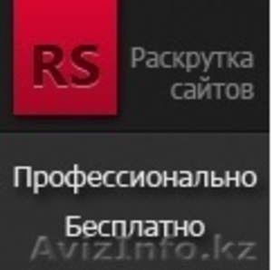 Бесплатная система продвижения сайтов - <ro>Изображение</ro><ru>Изображение</ru> #1, <ru>Объявление</ru> #1207874