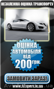 Независимая оценка автомобилей - <ro>Изображение</ro><ru>Изображение</ru> #1, <ru>Объявление</ru> #229321