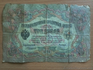 3 рубля образца 1905 Подпись управляющего - А.Коншин - <ro>Изображение</ro><ru>Изображение</ru> #1, <ru>Объявление</ru> #719728