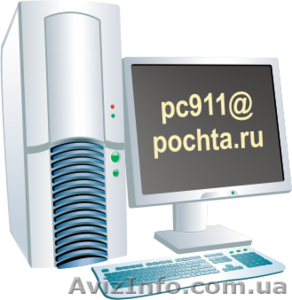 PC911 Ремонт компьютеров и ноутбуков - <ro>Изображение</ro><ru>Изображение</ru> #3, <ru>Объявление</ru> #738775