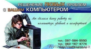 Ремонт компьютера ноутбука в Житомире (Житомир) - <ro>Изображение</ro><ru>Изображение</ru> #1, <ru>Объявление</ru> #784187