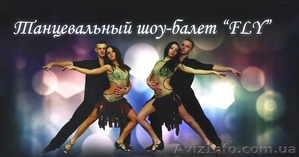 Шоу-балет "Fly" - <ro>Изображение</ro><ru>Изображение</ru> #1, <ru>Объявление</ru> #808121