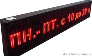 Светодиодные бегущие строки от 1500 грн. Любой размер.  Звоните.