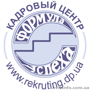 Квалифицированныйп  Подбор персонала ( рекрутинг )