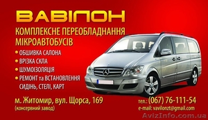 Продажа и замена автостекла - Автостекло Житомир - <ro>Изображение</ro><ru>Изображение</ru> #1, <ru>Объявление</ru> #1025522