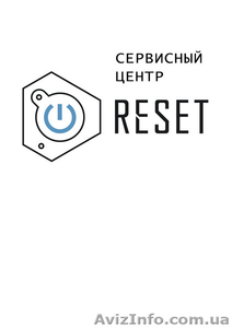 Сервисный центр "RESET" - <ro>Изображение</ro><ru>Изображение</ru> #1, <ru>Объявление</ru> #1125522