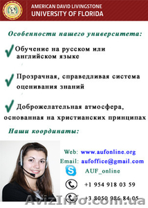 Американский университет Флориды (АУФ) 