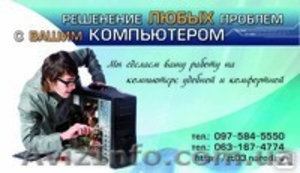 Ремонт компьютера и ноутбука - <ro>Изображение</ro><ru>Изображение</ru> #1, <ru>Объявление</ru> #1213008