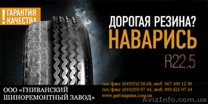 Наварка шин,  автозапчасти