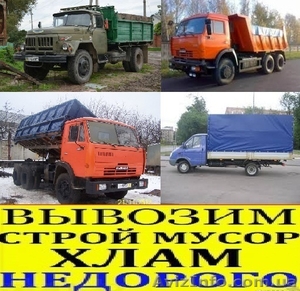 Вывоз строительного мусора в Житомир  - <ro>Изображение</ro><ru>Изображение</ru> #1, <ru>Объявление</ru> #1264764