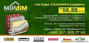 Продаж,  доставка матеріалів для утеплення фасаду будинку.Опт.Роздріб