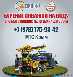 Бурение скважин под воду Севастополь. Цена бурения в Крыму  скважина