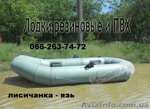 Резиновую лодку продам недорого - <ro>Изображение</ro><ru>Изображение</ru> #2, <ru>Объявление</ru> #1372063