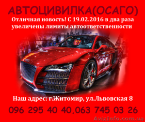 Все виды автострахования со скидками - <ro>Изображение</ro><ru>Изображение</ru> #4, <ru>Объявление</ru> #1374691