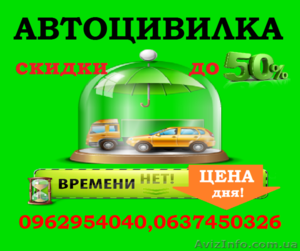 Все виды автострахования со скидками - <ro>Изображение</ro><ru>Изображение</ru> #3, <ru>Объявление</ru> #1374691