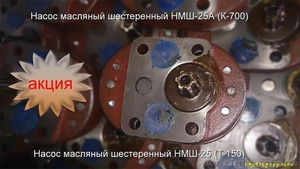 Масляный шестеренный насос НМШ-25 (25А) - <ro>Изображение</ro><ru>Изображение</ru> #1, <ru>Объявление</ru> #1472578