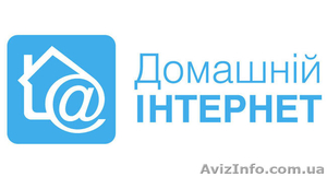 «Домашний Интернет» - <ro>Изображение</ro><ru>Изображение</ru> #1, <ru>Объявление</ru> #1531243