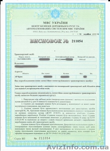 Документы сертификат на переоборудование переобладнання  - <ro>Изображение</ro><ru>Изображение</ru> #1, <ru>Объявление</ru> #1532366