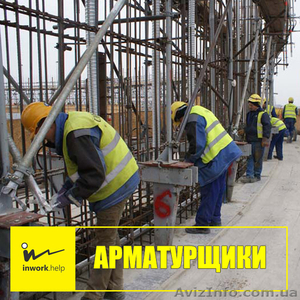 Специалисты арматурщики