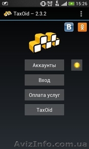 Ускорение работы TAXOID (Программа для такси). - <ro>Изображение</ro><ru>Изображение</ru> #2, <ru>Объявление</ru> #1592607