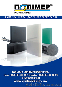 Лист поліпропілен,  поліетилен