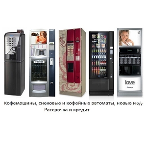 Продаем в рассрочку/кредит кофейные и снековые автоматы Rheavendors, Saeco, Nect - <ro>Изображение</ro><ru>Изображение</ru> #1, <ru>Объявление</ru> #1686710