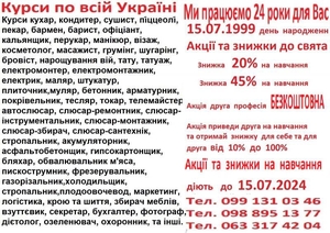 Курси бренд менеджер,  інтерім менеджер. хед хантер,  менеджер по туризму,  девелоп