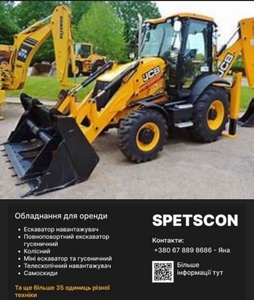 Послуги з оренди спецтехніки 