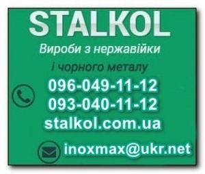 Надійні перила, пандуси та огорожі з нержавіючої сталі від Stalkol - <ro>Изображение</ro><ru>Изображение</ru> #1, <ru>Объявление</ru> #1746612