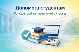 Допомога студентам. Спеціальні умови на літній період