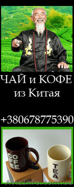 Чай и кофе с доставкой в офис, на дом - <ro>Изображение</ro><ru>Изображение</ru> #1, <ru>Объявление</ru> #473208