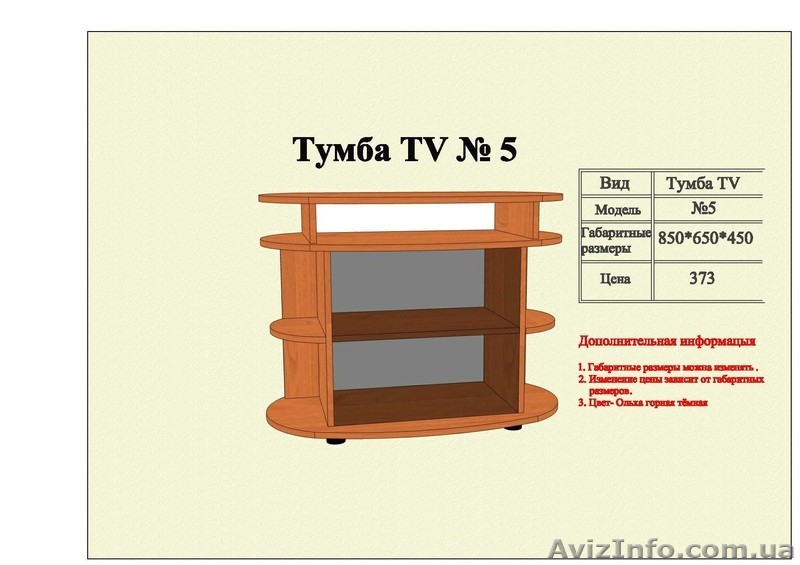 Изготовление тумб под ТВ. - <ro>Изображение</ro><ru>Изображение</ru> #3, <ru>Объявление</ru> #627221