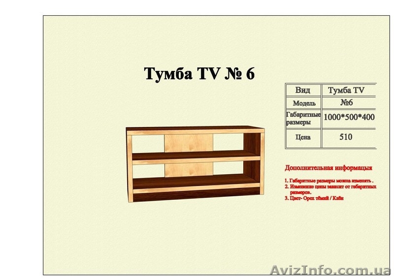 Изготовление тумб под ТВ. - <ro>Изображение</ro><ru>Изображение</ru> #4, <ru>Объявление</ru> #627221