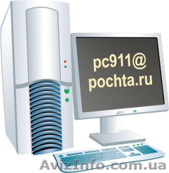 PC911 Ремонт компьютеров и ноутбуков - <ro>Изображение</ro><ru>Изображение</ru> #3, <ru>Объявление</ru> #738775
