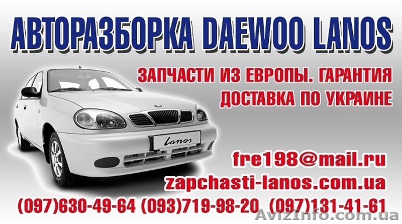 Разборка ДЭО Ланос - <ro>Изображение</ro><ru>Изображение</ru> #1, <ru>Объявление</ru> #852834