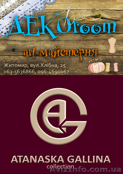 Курсы кроя и шитья в арт-мастерской \"ДЕКОroom\" - <ro>Изображение</ro><ru>Изображение</ru> #1, <ru>Объявление</ru> #945299