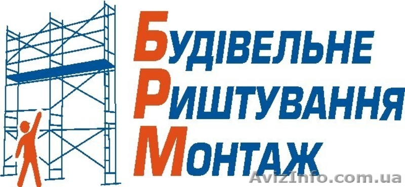 Леса строительные аренда, доставка, монтаж - <ro>Изображение</ro><ru>Изображение</ru> #3, <ru>Объявление</ru> #962210