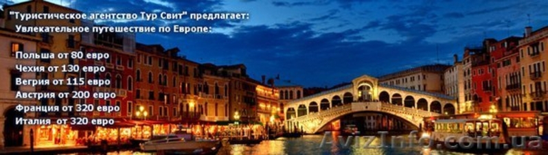 Туристическое агенство "Тур Свит" - <ro>Изображение</ro><ru>Изображение</ru> #4, <ru>Объявление</ru> #953274