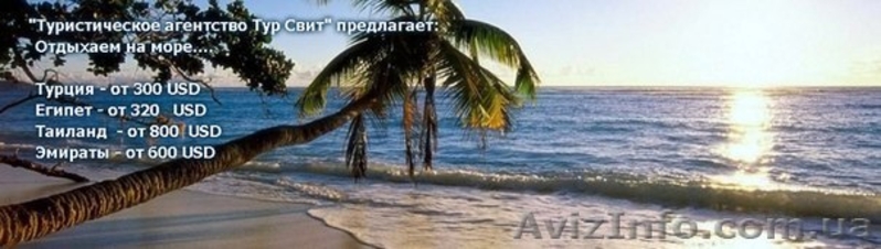 Туристическое агенство "Тур Свит" - <ro>Изображение</ro><ru>Изображение</ru> #3, <ru>Объявление</ru> #953274