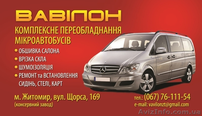 Обшивка салона в Житомире - <ro>Изображение</ro><ru>Изображение</ru> #3, <ru>Объявление</ru> #1038366