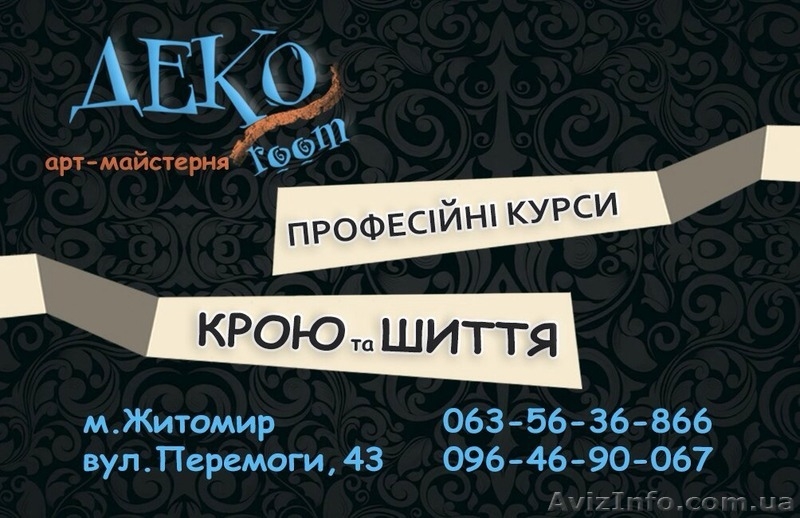 Профессиональные курсы кроя и шитья - <ro>Изображение</ro><ru>Изображение</ru> #1, <ru>Объявление</ru> #1161125